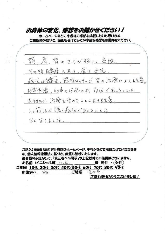 アンケート用紙