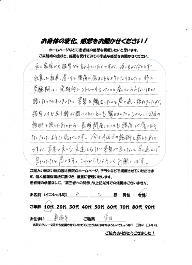 アンケート用紙