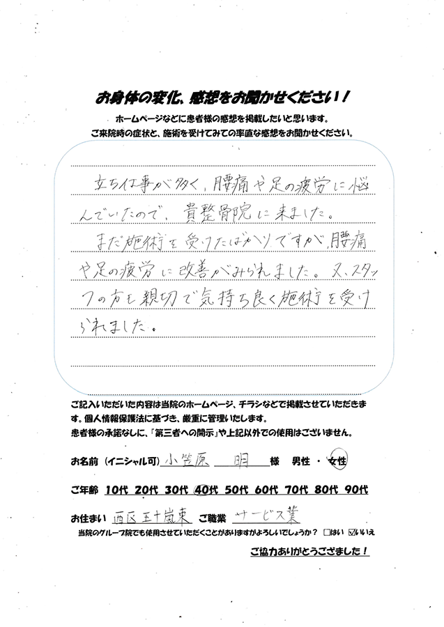 アンケート用紙