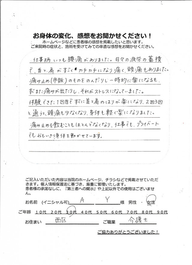 アンケート用紙