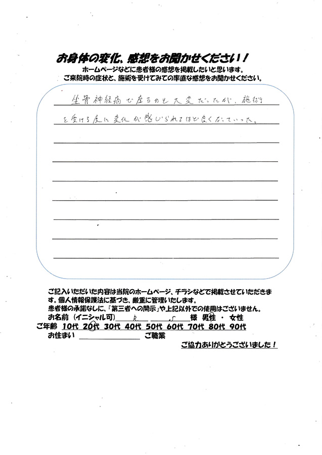 アンケート用紙