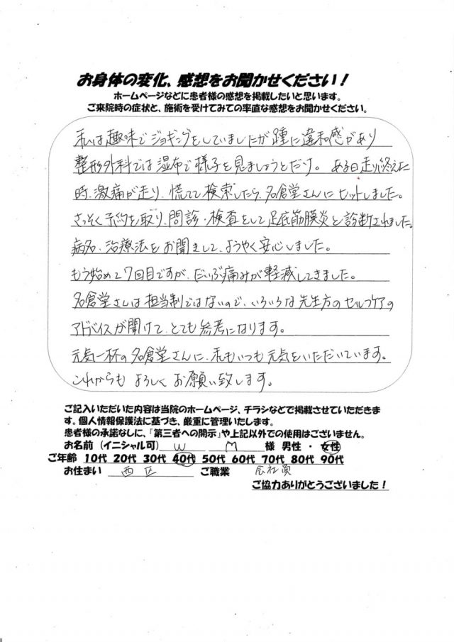 アンケート用紙