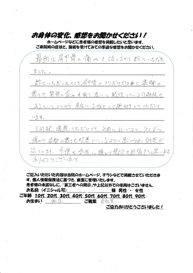 アンケート用紙