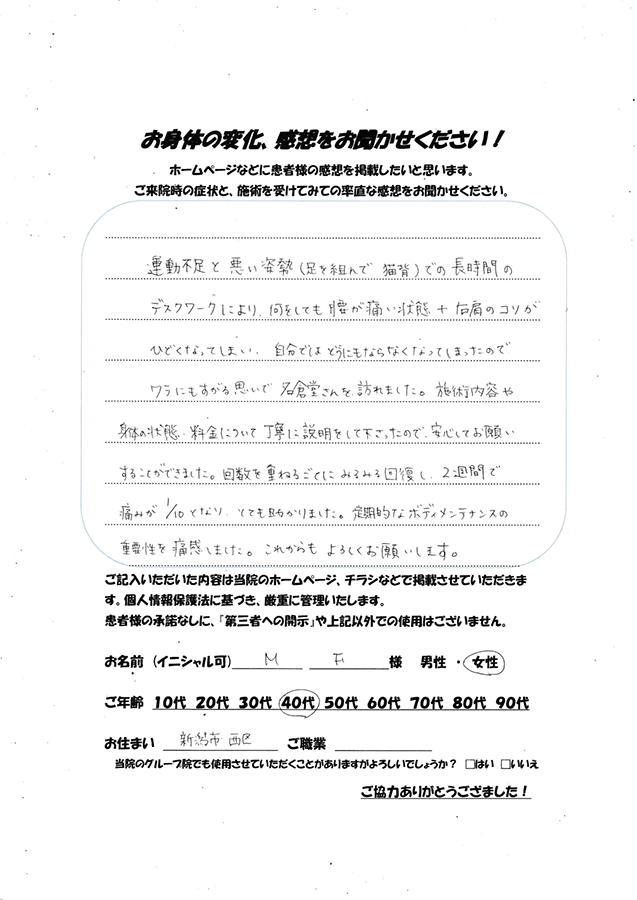 アンケート用紙