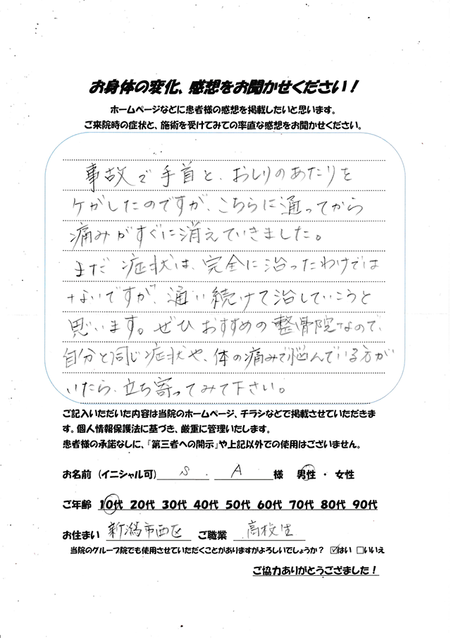 アンケート用紙