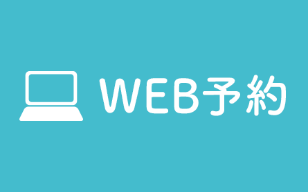 WEB予約フォーム